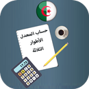 حساب المعدل APK