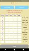 حساب المعدل تصوير الشاشة 2