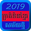 Calendar kh 2019