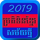 Calendar kh 2019 icône