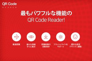 QRコードリーダー ポスター