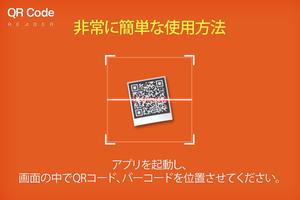 QRコードリーダー スクリーンショット 1