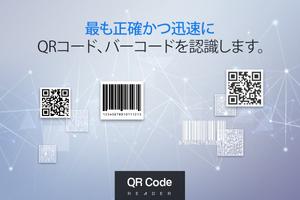 QRコードリーダー スクリーンショット 2