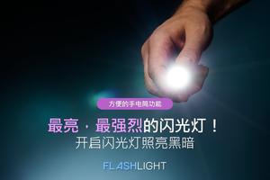超级手电筒 海报