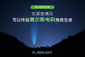 超级手电筒 截图 1