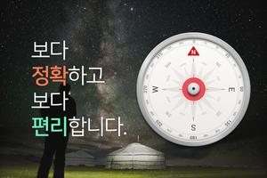 나침반 포스터