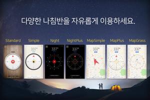 나침반 스크린샷 2