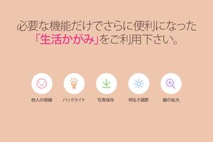 生活かがみ ポスター