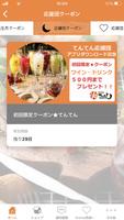 てんてんグループ【公式アプリ】 ảnh chụp màn hình 3