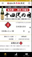 日本酒専門店 日本酒原価酒蔵 poster