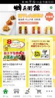 こだわりのはちみつ屋　蜂兵衛館アプリ poster