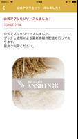 【安芸のANSHIN米】安心で美味しいお米のお取り寄せ通販 ảnh chụp màn hình 1