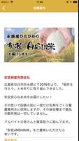 【安芸のANSHIN米】安心で美味しいお米のお取り寄せ通販 Screenshot 2