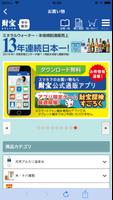 財宝公式通販アプリ 水・健康食品・焼酎・スキンケア screenshot 1