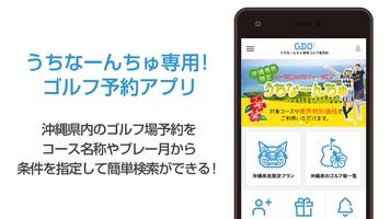 うちなーんちゅ専用　沖縄県GDOゴルフ場予約アプリ Poster