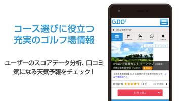うちなーんちゅ専用　沖縄県GDOゴルフ場予約アプリ captura de pantalla 1