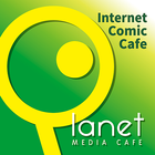 インターネットカフェ『プラネット』公式アプリ icône