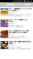 インターネットカフェ『プラネット』公式アプリ تصوير الشاشة 2