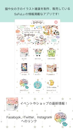 Android 用の 猫や女の子のオリジナルイラスト雑貨販売 Sufulu Apk をダウンロード