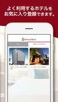 リッチモンドホテル公式アプリ ảnh chụp màn hình 2