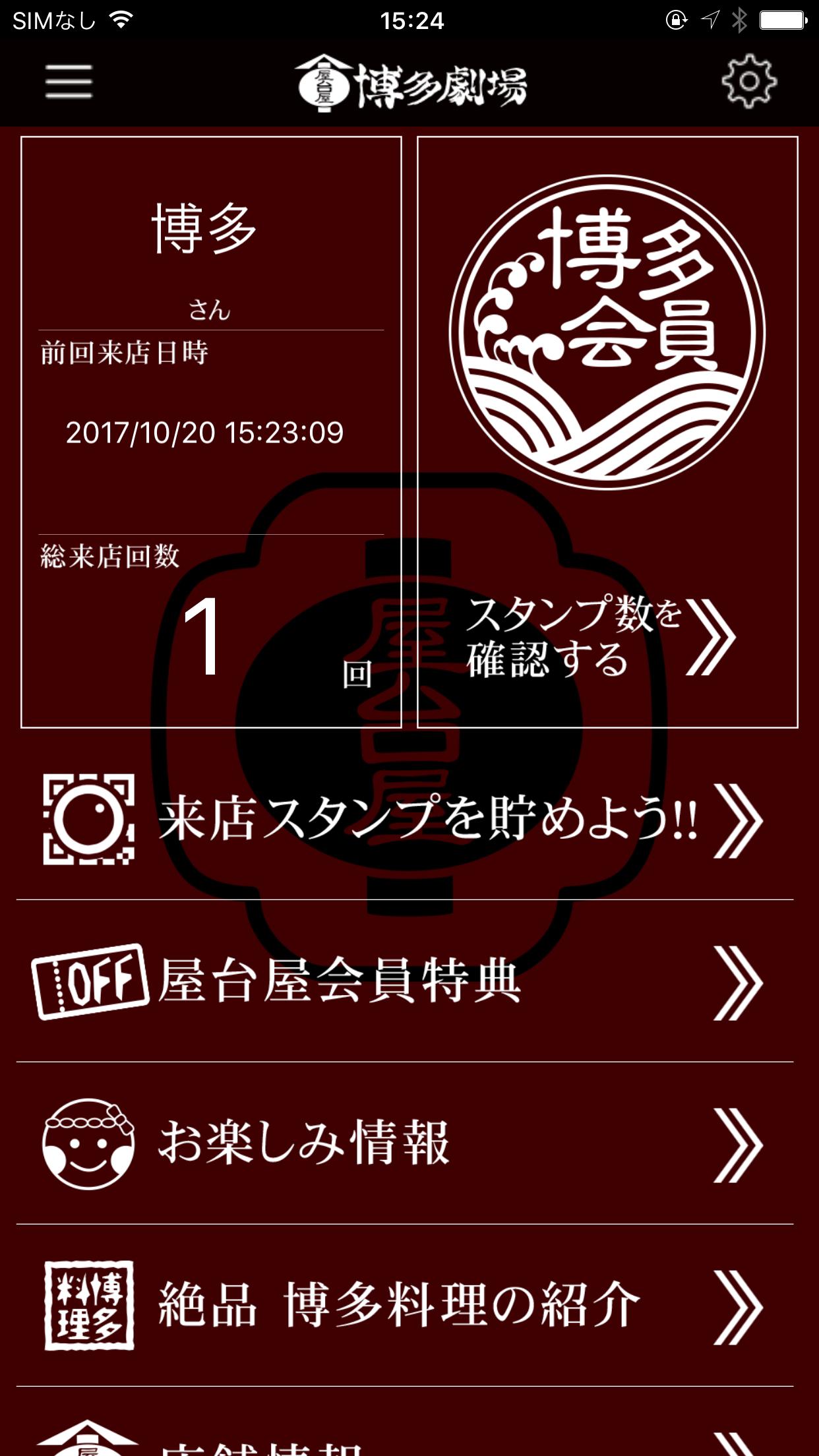 屋台屋博多劇場 公式アプリ 安卓下載 安卓版apk 免費下載