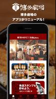 屋台屋 博多劇場 公式アプリ Plakat