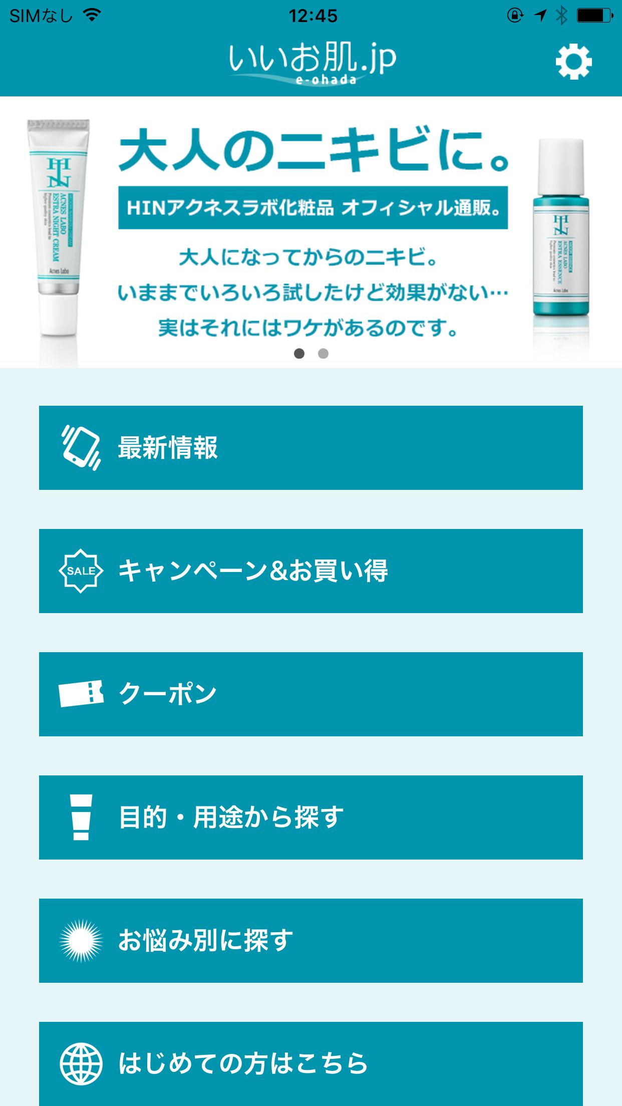 大人のニキビに Hinアクネスラボ化粧品通販 いいお肌 Jp For Android Apk Download
