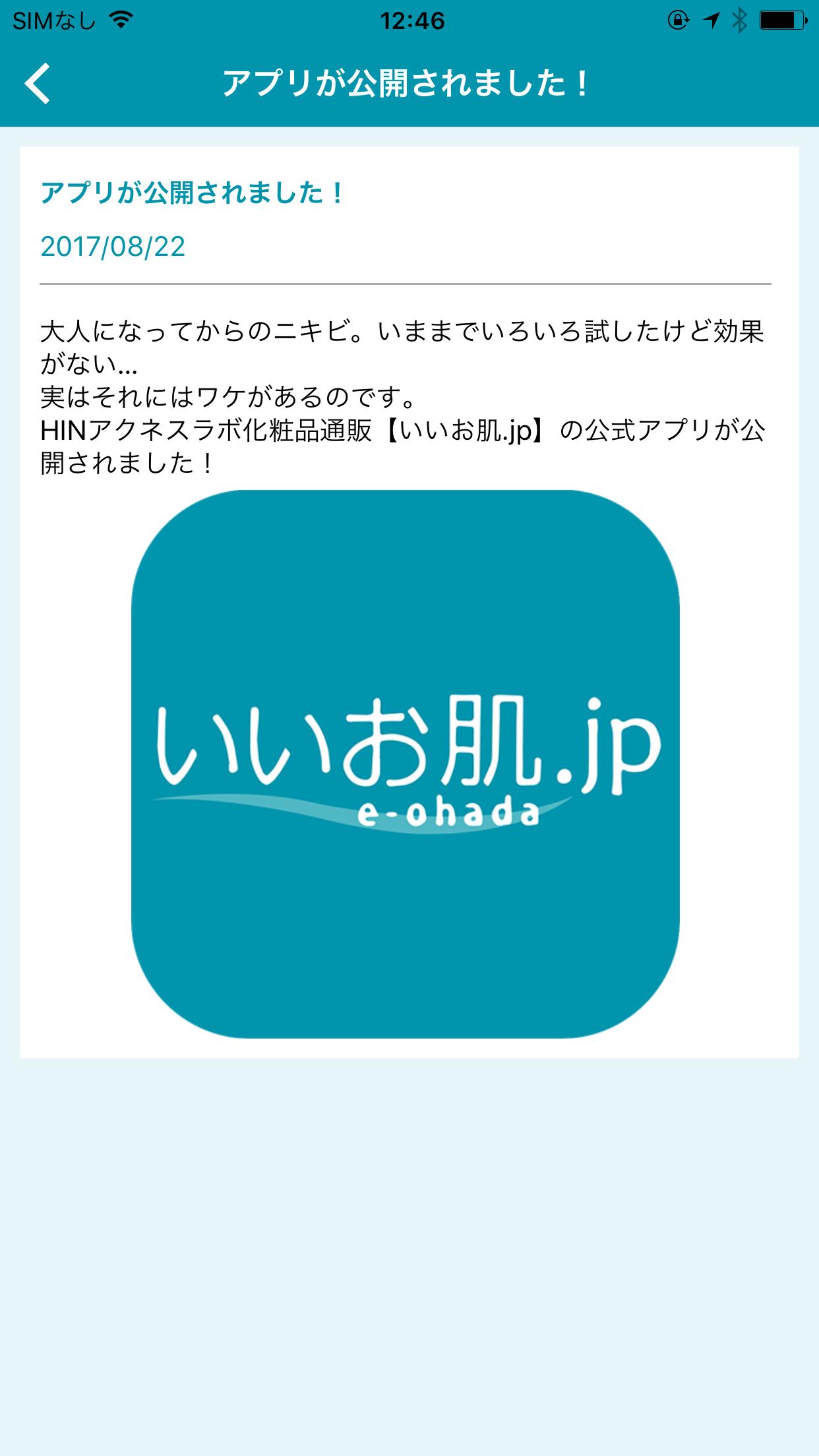 大人のニキビに Hinアクネスラボ化粧品通販 いいお肌 Jp For Android Apk Download