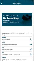Mr.トナーショップ│高品質なリサイクルトナー/事務用品通販 capture d'écran 1