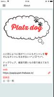 【Platz dog】プチプラでおしゃれな犬服＆雑貨の通販 screenshot 2