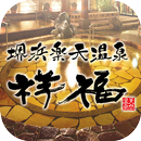 堺浜楽天温泉祥福 APK