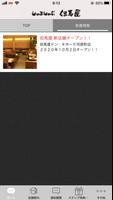 但馬屋グループ【公式アプリ】 ảnh chụp màn hình 1