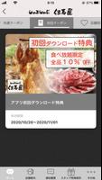 但馬屋グループ【公式アプリ】 ảnh chụp màn hình 2