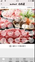 但馬屋グループ【公式アプリ】 ảnh chụp màn hình 3