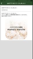 ギフトや免疫UPにハナビラタケ＆健康食品通販 ママズマルシェ screenshot 2