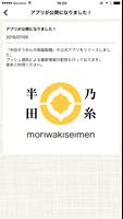 【半田そうめんの森脇製麺】贈答品にも最適！手延べ素麺の通販 screenshot 2
