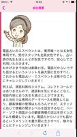 【女性専用】電話占い｜人生相談や恋愛相談 占いエスペラント screenshot 1