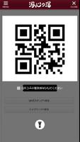 久留米 游心の湯 ảnh chụp màn hình 3