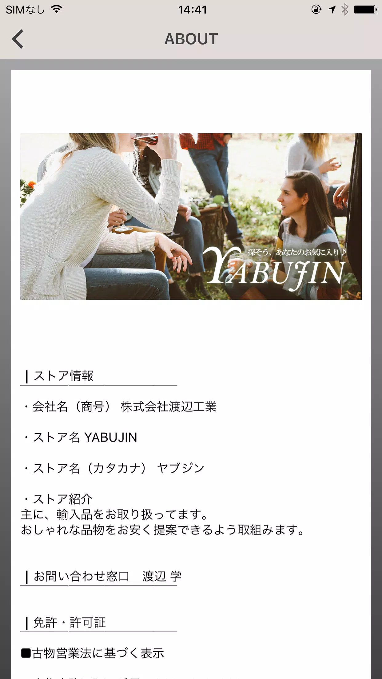 海外メンズ レディースファッション通販 Yabujin For Android Apk Download