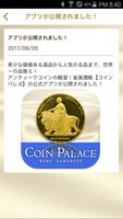 アンティークコインへ資産移行！金貨の投資なら【コインパレス】 capture d'écran 1