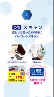 OMChannel（旧：Oceanネットスーパー） تصوير الشاشة 2