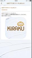ブランド子供服＆レディースファッション雑貨通販 KIRAKU capture d'écran 2