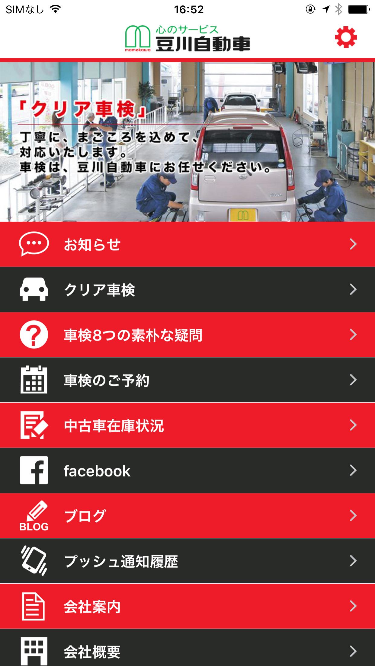 中古車販売も 富山県で車検や整備のことなら 豆川自動車 For Android Apk Download