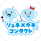 人気のカラコンなら激安コンタクト通販のリュネメガネコンタクト icon