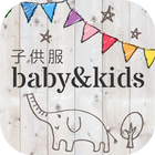 オシャレで可愛い韓国子供服＆ベビー服通販 baby&kids icône