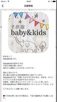オシャレで可愛い韓国子供服＆ベビー服通販 baby&kids capture d'écran 1