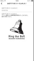 Ring the Bell-シンプルモダンなキッチン雑貨通販 capture d'écran 2