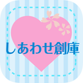しあわせ創庫 ウェディング総合プロデュース&レンタル!!