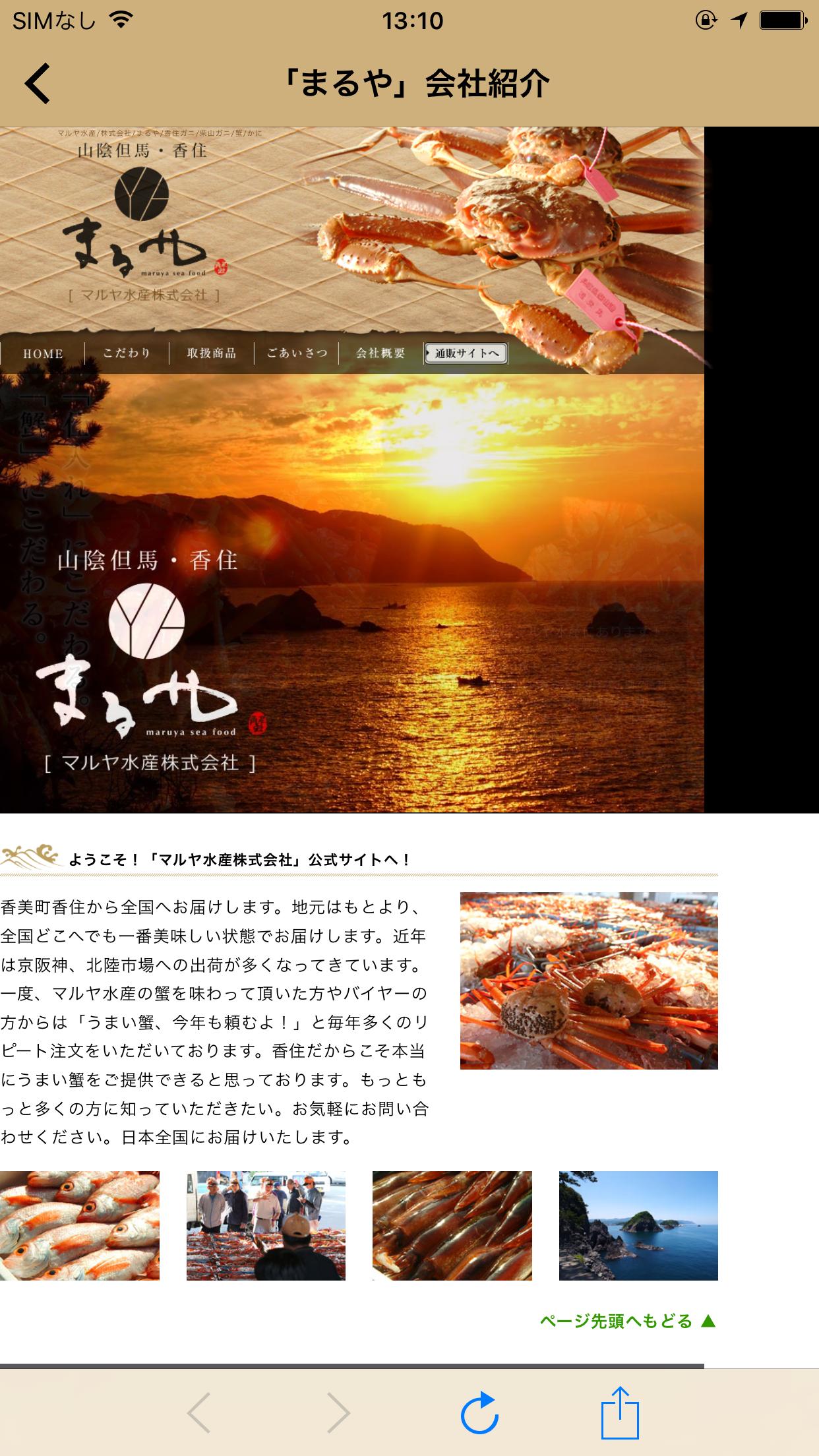 ギフトに 美味しいカニや海産物を産地直送 カニ工房 まるや For Android Apk Download