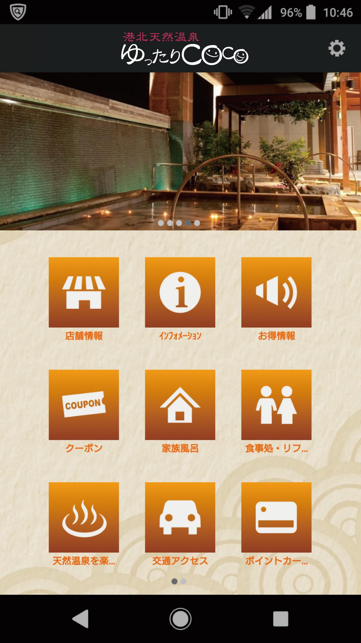 港北天然温泉ゆったりcoco For Android Apk Download 港北天然温泉ゆったりcoco For Android Apk Download